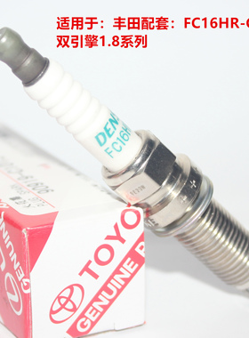 电装FC16HR-CY9适配于卡罗拉雷凌1.8L 混动8ZR原厂双铱金火花塞