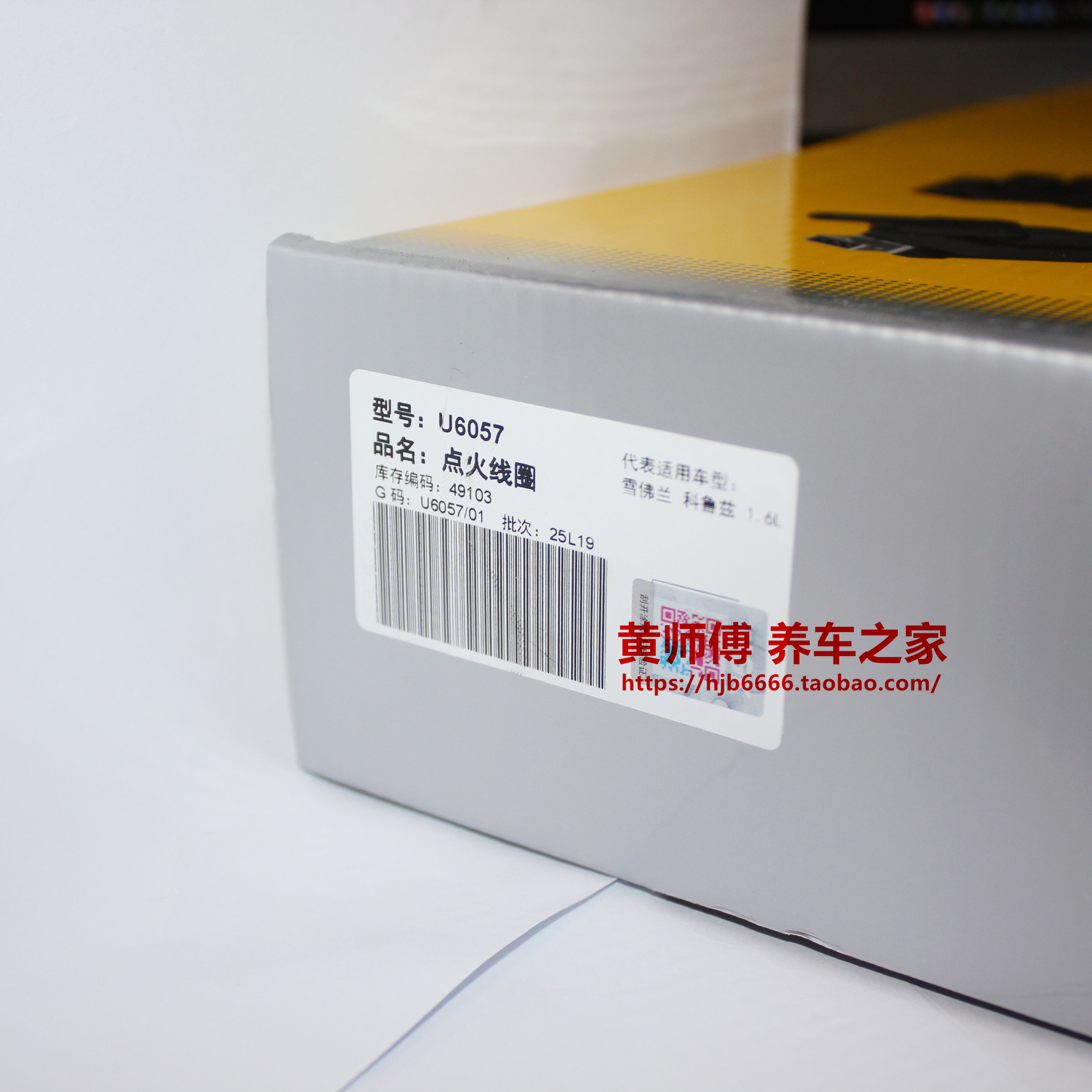 NGK点火线圈高压包U6057适用于 雪佛兰科鲁兹 1.6L LDE发动机