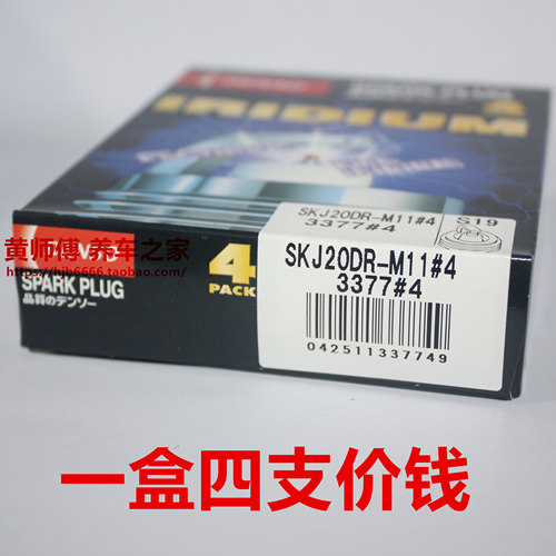 电装铱铂金SKJ20DR-M11火花塞适用雅阁CD5奥德赛CRV思域思铭思威