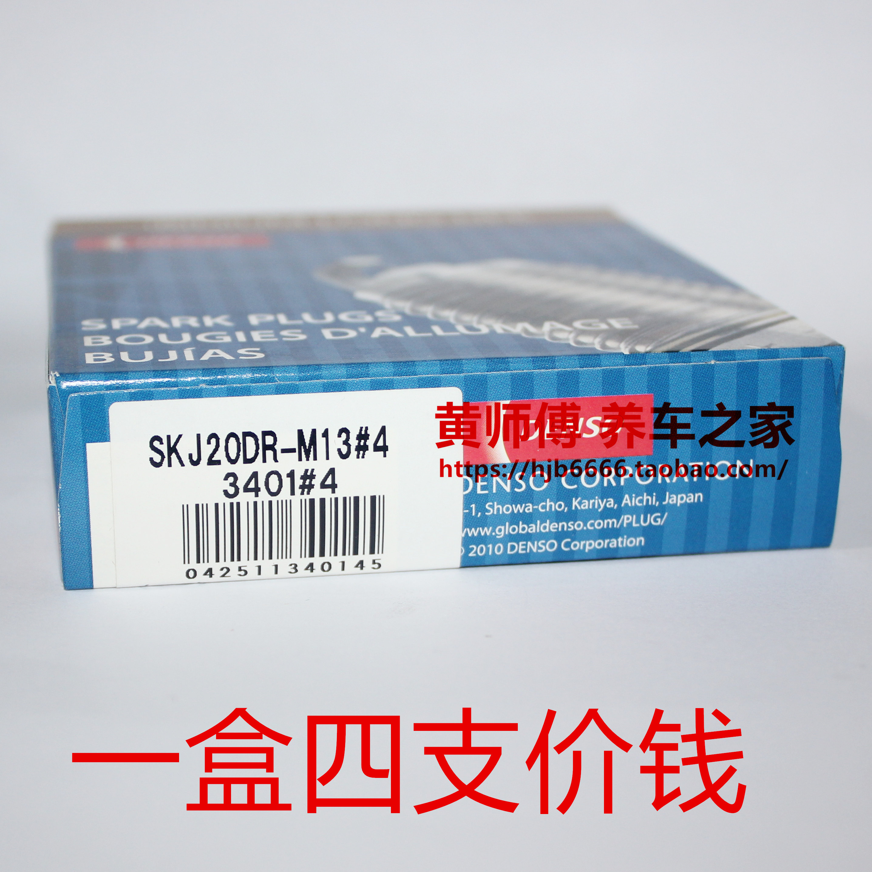 电装铱铂金火花塞SKJ20DR-M13适用飞度1.3L 1.5L思迪锋范理念1.5L