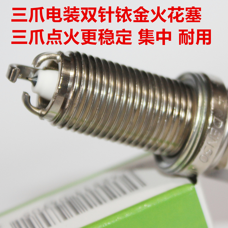 三爪电装双铱金火花塞适用于雪铁龙C4L世嘉 爱丽舍1.6L 1.8L 2.0L