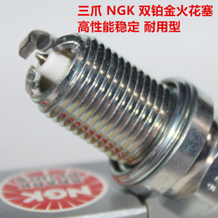 三爪NGK双铂金火花塞适用 夏朗 尚酷 Tiguan大众EOS 1.8T 2.0T