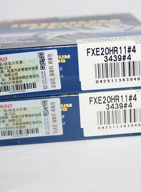 电装双铱金火花塞FXE20HR11适用威驰卡罗拉花冠奇骏天籁公爵雷凌