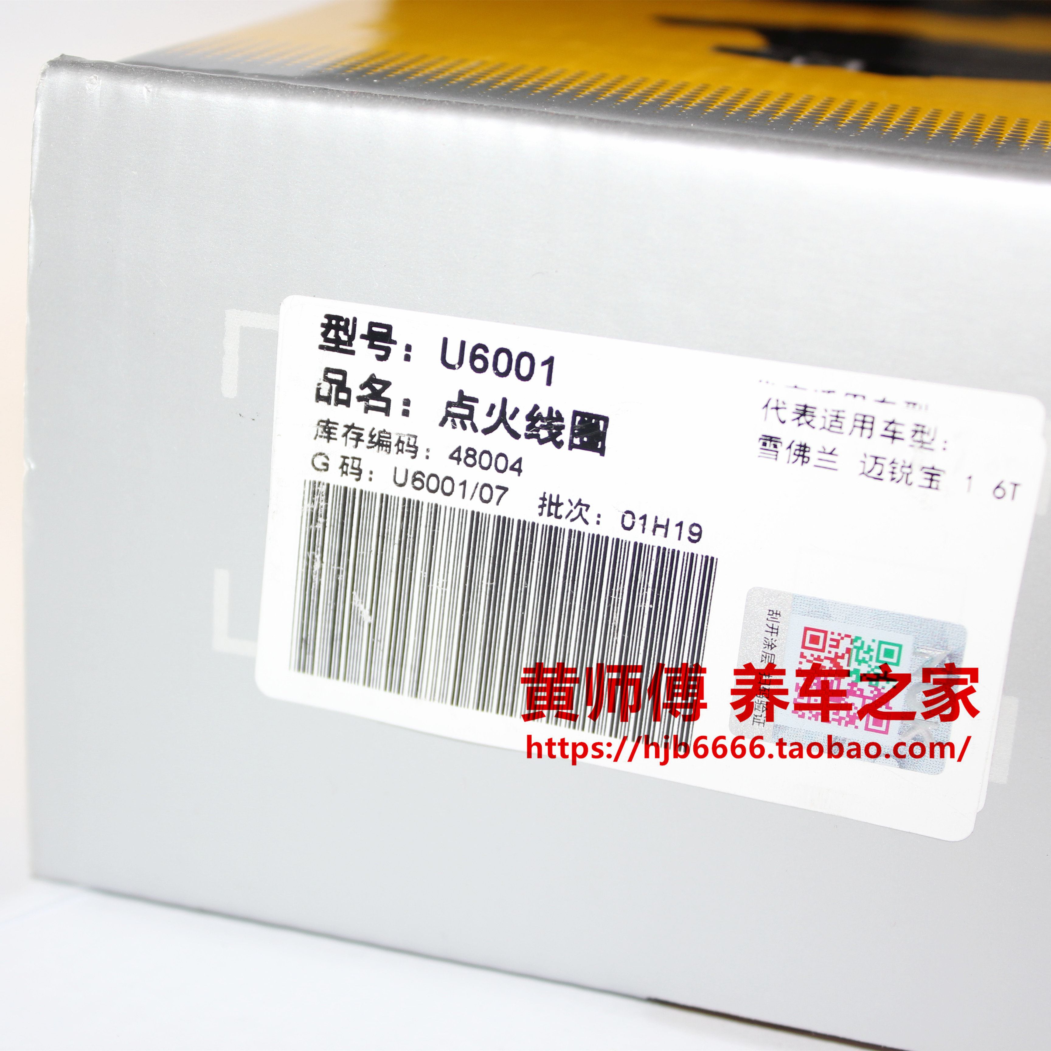 NGK点火线高压包U6001适用于迈锐宝1.6T LLU发动机