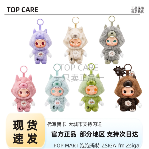 泡泡玛特ZSIga搪胶挂件盲盒
