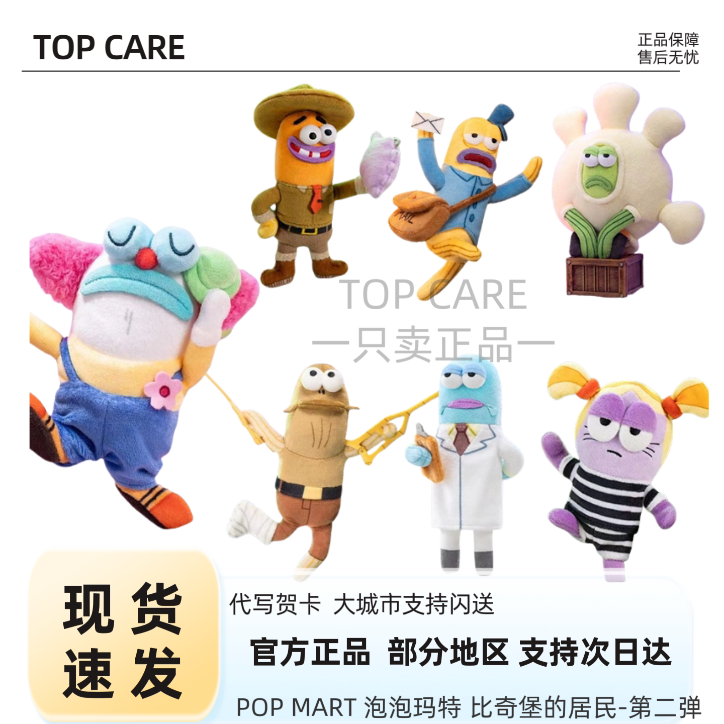 POPMART泡泡玛特比奇堡的居民们搞怪毛绒第二弹盲盒潮流挂件礼物图片