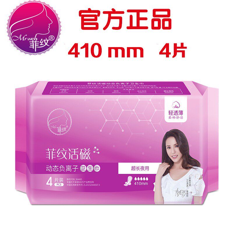 菲纹超长夜用活磁卫生巾