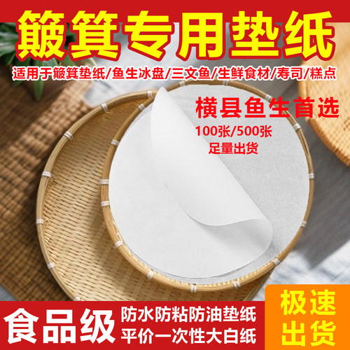 鱼生手撕鸡圆形簸箕专用防水油纸