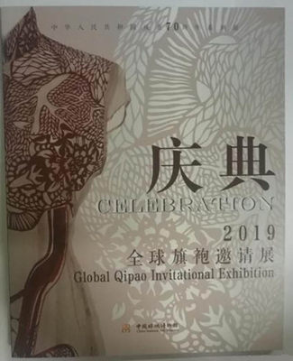 庆典2019全球旗袍邀请展  中国丝绸博物馆