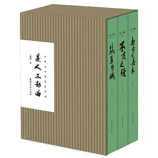南方有嘉木 修訂版 茶人三部曲 浙江文藝出版 作者簽名本 筑草為城 王旭烽 現(xiàn)貨 著 社20.04 精裝 不夜之侯