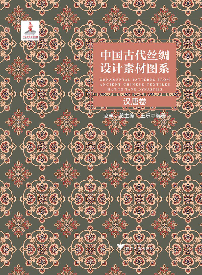 goods in stock China Ancient silk Design Material Han and Tang volume Benjamin Fong Chao Editor Happy Compile Zhejiang University Press Cultural silk 18.06in the Books/Magazine/Newspaper , Culture , Chinese Culture  category - from Buy2taobao.com to provide professional Taobao agent buy service