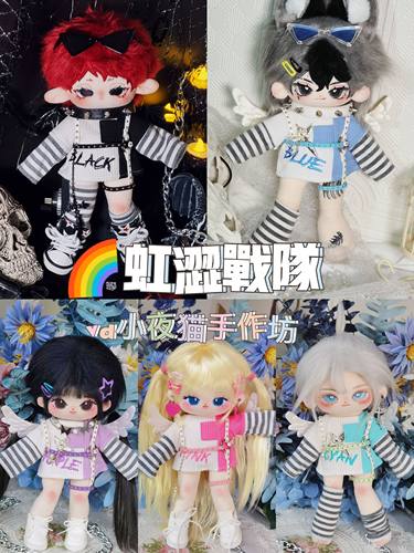 小夜猫手作坊棉花娃娃娃衣