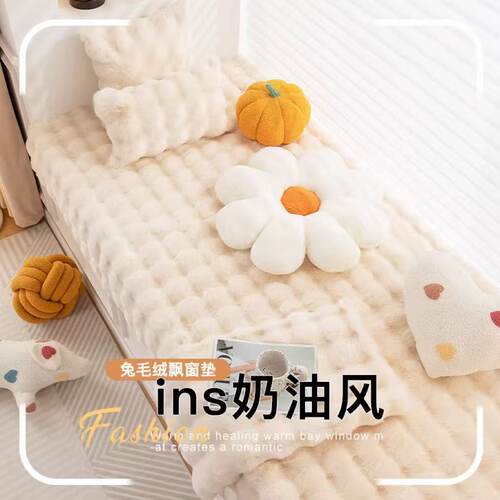仿兔毛飘窗垫奶油风阳台兔毛垫