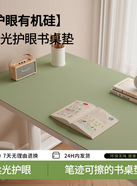 护眼有机硅学生书桌垫子学习桌写字台专用可自由裁剪桌布保护垫