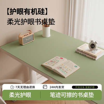 护眼有机硅学生书桌垫子