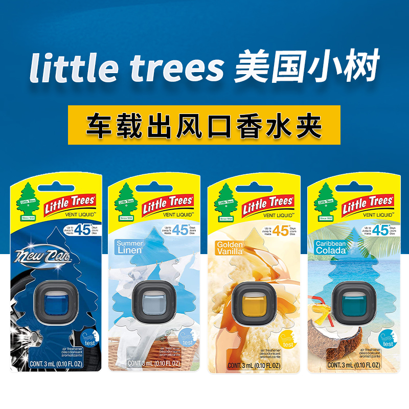 美国小树车载空调出风口香薰  little trees汽车风口香水夹芳香扣