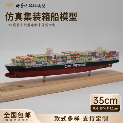 35cm物流集装箱船模LOGO订做货柜船模定制海艺坊工厂