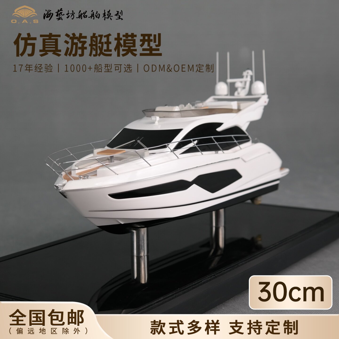 30cm Sunseeker游艇俱乐部品牌模型批量定制游艇会模型海艺坊工厂