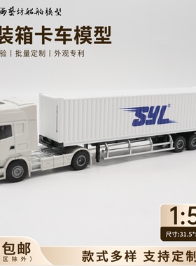 1：50SYL集卡模型公司logo礼品定制海艺坊集装箱卡车模型厂家