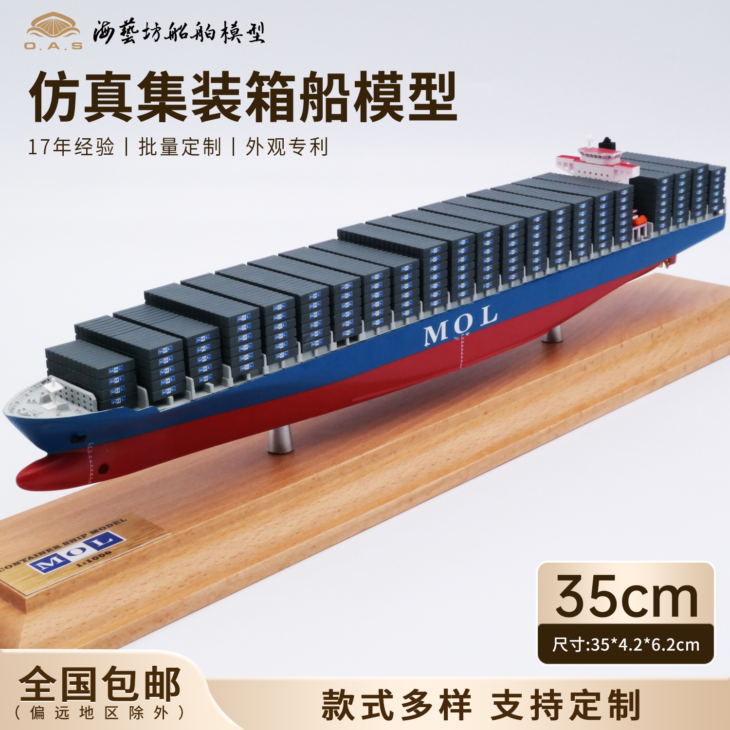 35cmMOL集装箱船模企业来图定制货柜船模海艺坊仿真船模工厂