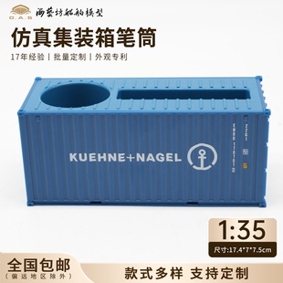 箱模型笔筒名片盒logo定做货柜模型海艺坊工厂 35NAGEL集装