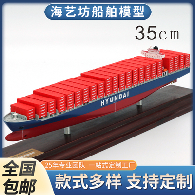 集装箱船模型摆件仿真合金货船模型海运货轮船模型海艺坊船舶定制