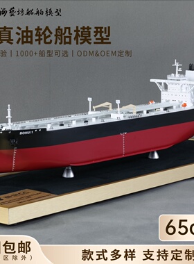 65cm BOHUI油轮船模企业来图定做公司摆件礼品海艺坊船模工厂