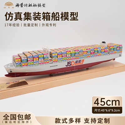 45cmJSD集装箱船模企业定制货代礼品海艺坊船舶模型定制工厂