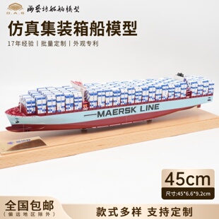 45cm箱倍集装箱船模企业定制货代礼品海艺坊船舶模型定制工厂