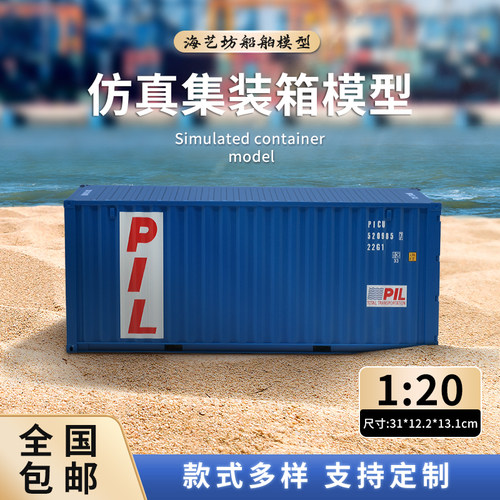 集装箱货柜模型来图定制海艺坊