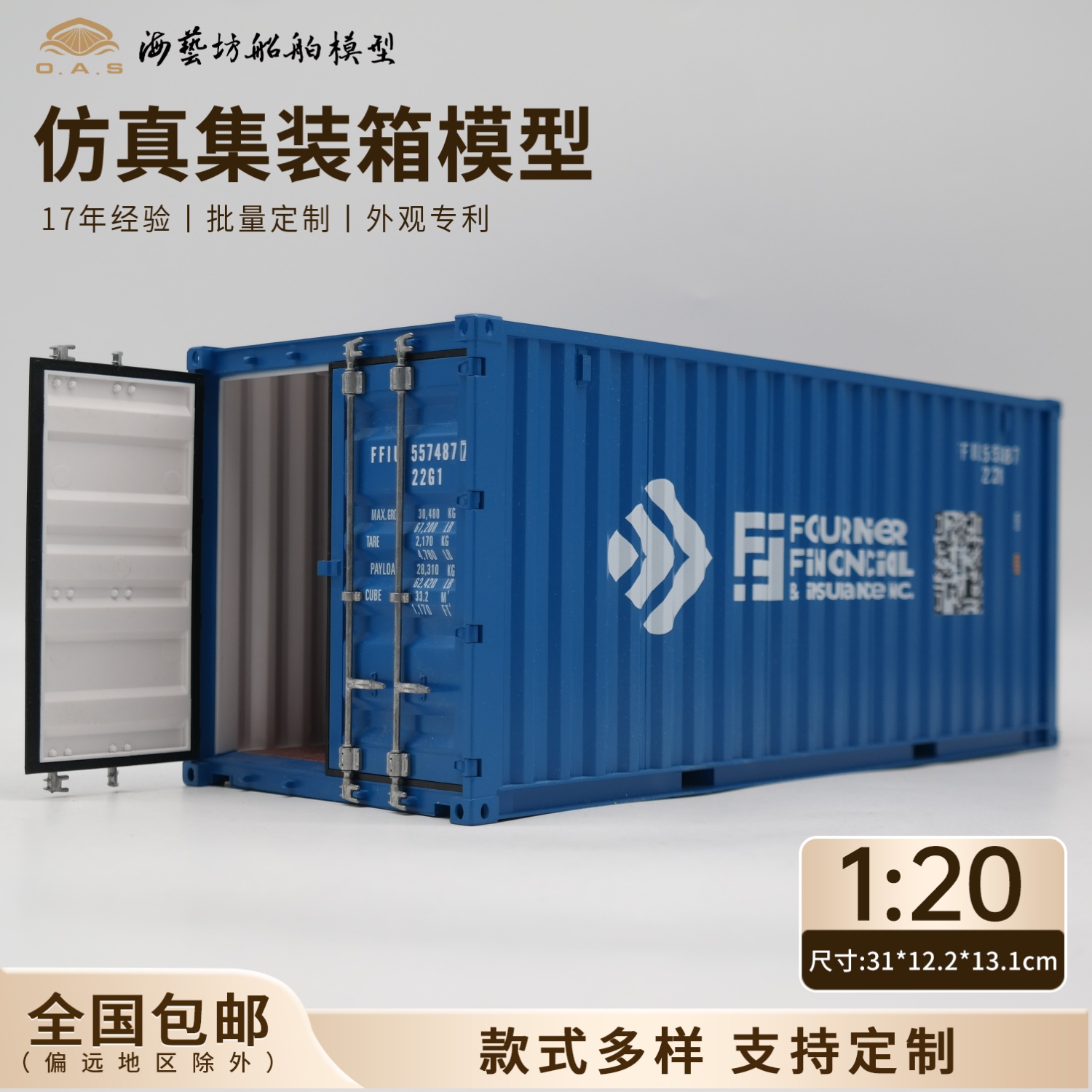 1:20Fi主题集装箱模型logo定做船公司货柜模型海艺坊工厂订制