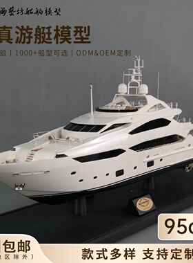 95cm 圣汐游艇船模太阳鸟游艇品牌船厂批量定制海艺坊船模工厂