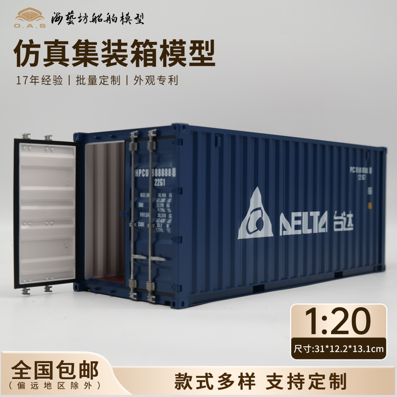 20GP台达货柜模型logo定制航运货代物流礼品集装箱模型厂家