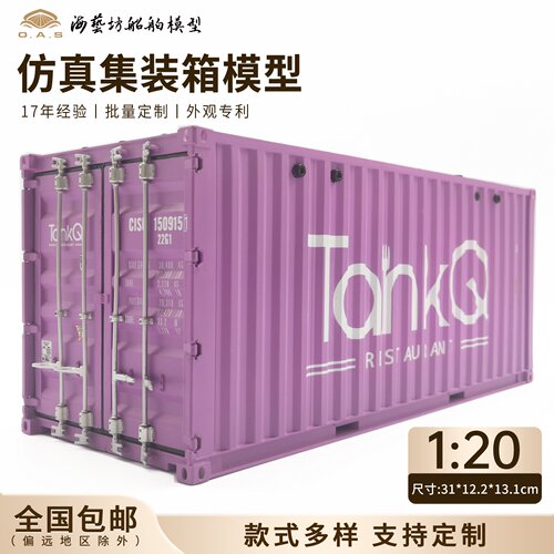 20GP餐盒集装箱模型logo定制航运货代物流礼品海艺坊模型厂家