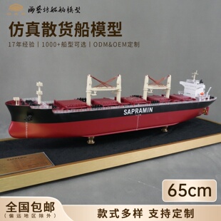 65cm散货船模型摆件来图定制船舶模型展示纪念品运输船模型海艺坊