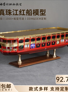 92.7cm珠江红船船模企业定制客轮船船舶模型定制工厂