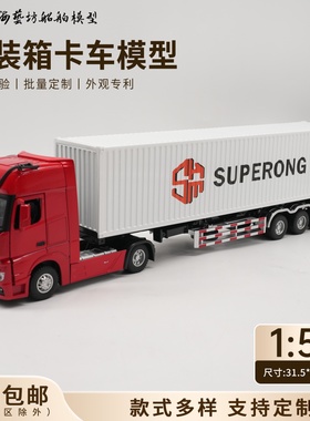 1：50SUPE集卡模型公司logo礼品定制海艺坊集装箱卡车模型厂家