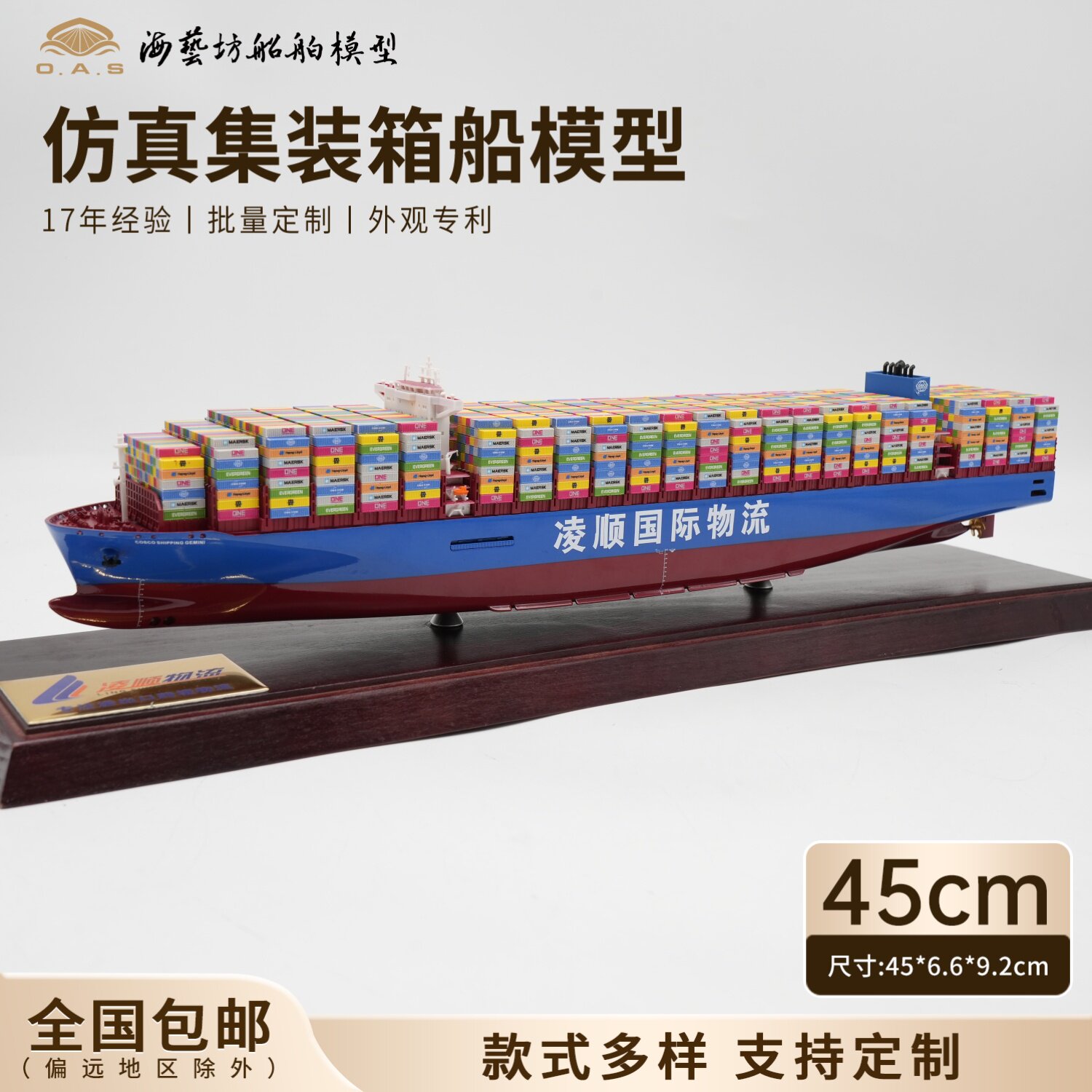 45cm凌顺合金集装箱船模型船厂礼品企业开业摆件乔迁纪念定制LOGO图片