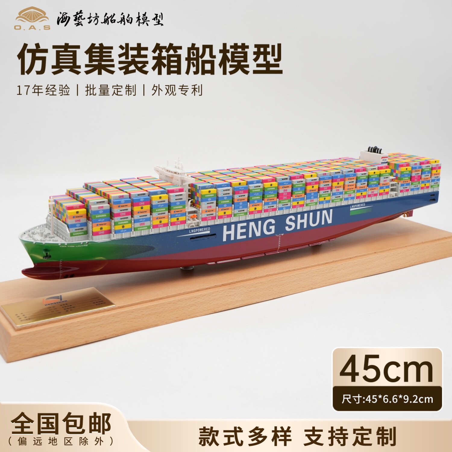 45cm HENG集装箱船模企业定制货代礼品海艺坊船舶模型定制工厂