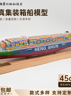 45cm HENG集装箱船模企业定制货代礼品海艺坊船舶模型定制工厂