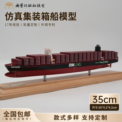 35cm开业礼品集装箱船模来图定制货柜船模定制海艺坊工厂