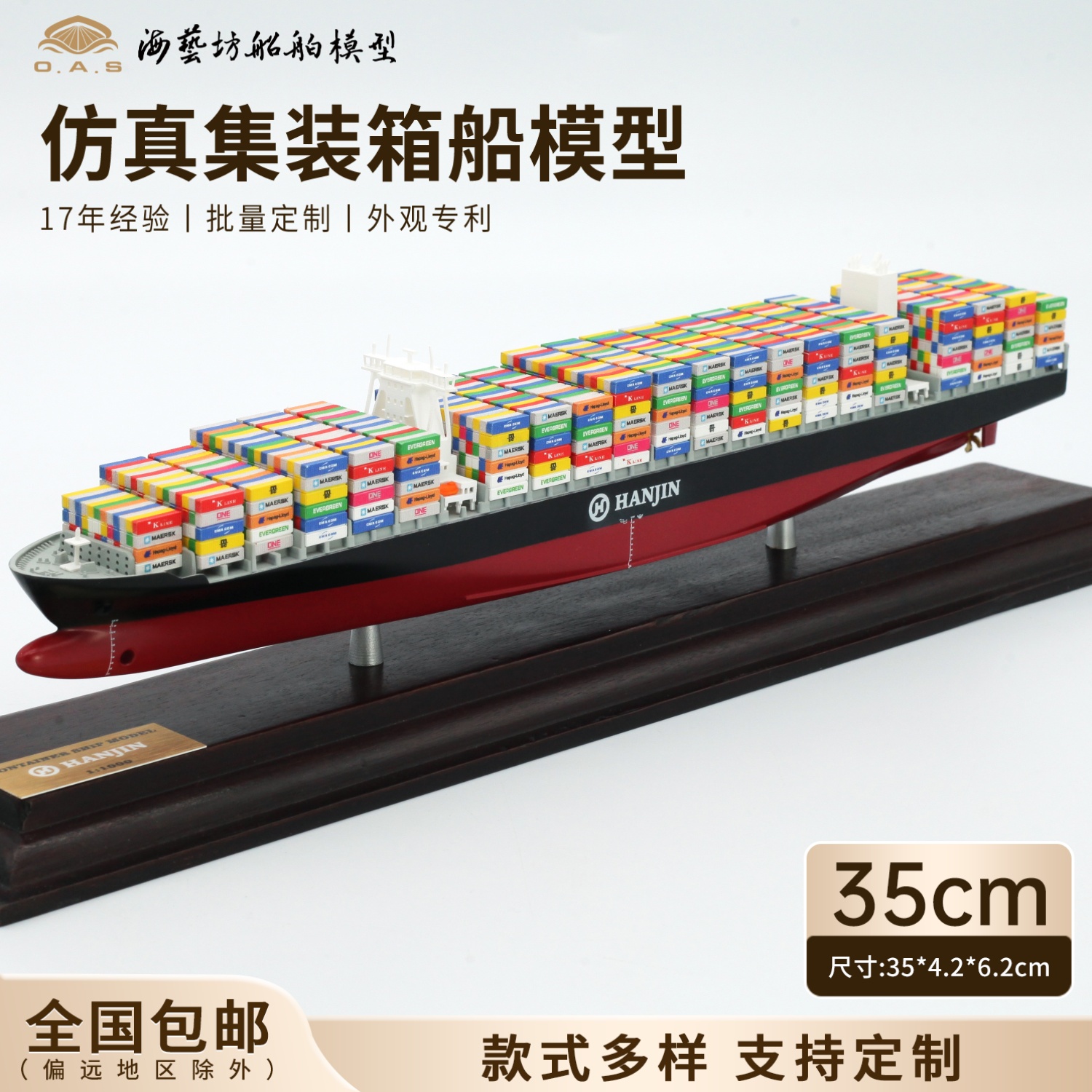 35cm韩进集装箱船模批量定制货柜船模海艺坊仿真船模工厂