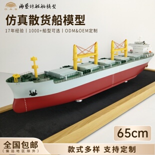 65cm船厂散货船船模来图订做公司开业礼品海艺坊仿真船模工厂