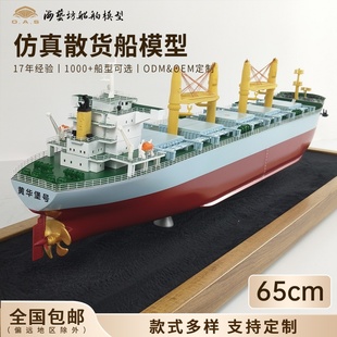 65cm航运散货船船模船厂订制公司开业礼品海艺坊仿真船模工厂