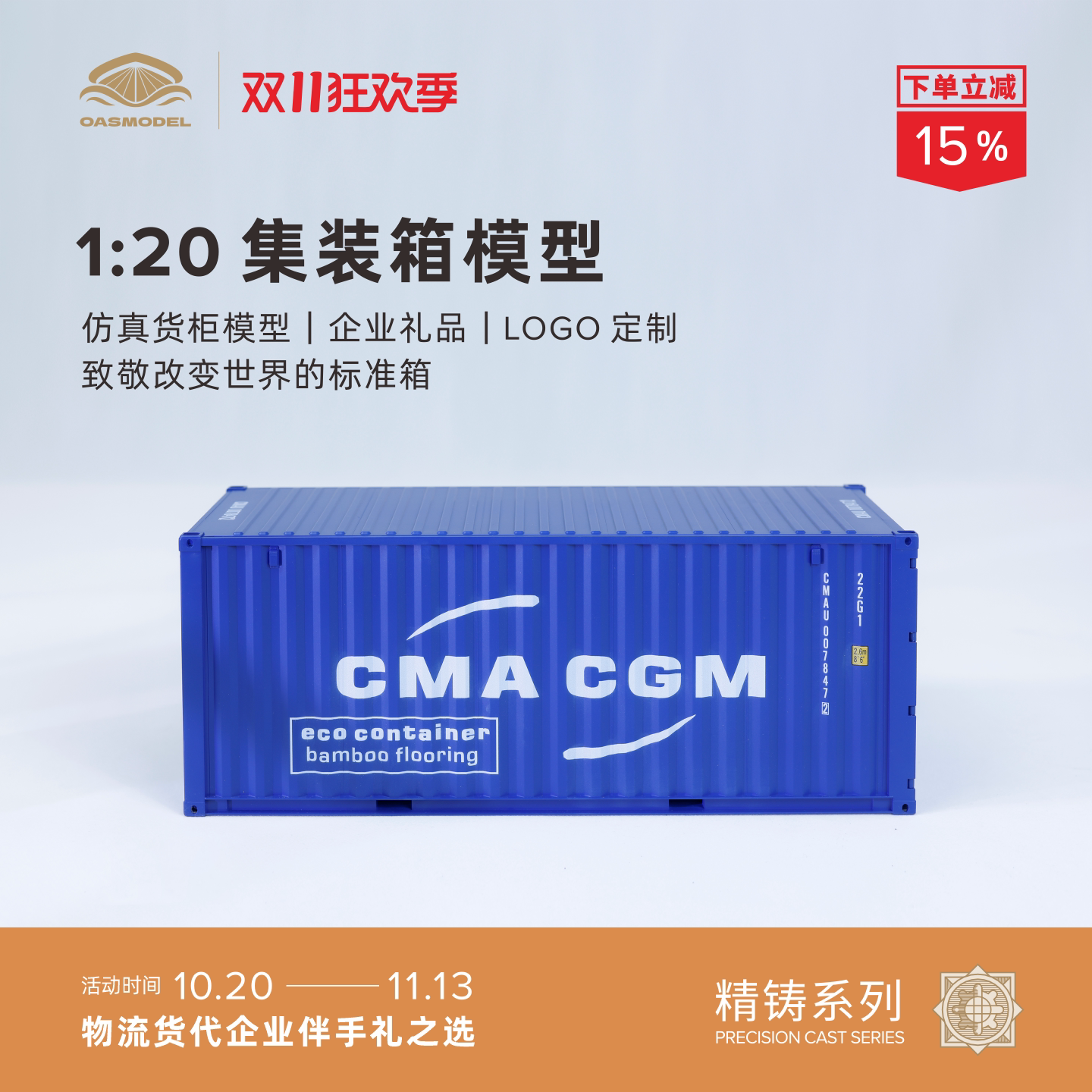 中远海1:20仿真集装箱模型货柜可定制logo商务礼品航运纪念摆件