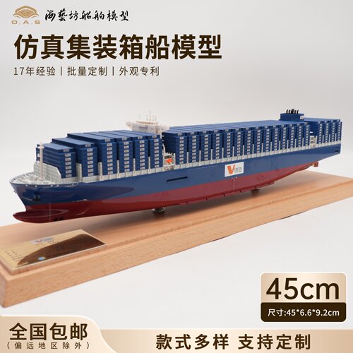 45cm VOLTA集装箱船模定做货柜船模礼品海艺坊仿真船模工厂