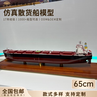 65cm散货船船模船厂定做礼品散货船模型海艺坊仿真船模工厂