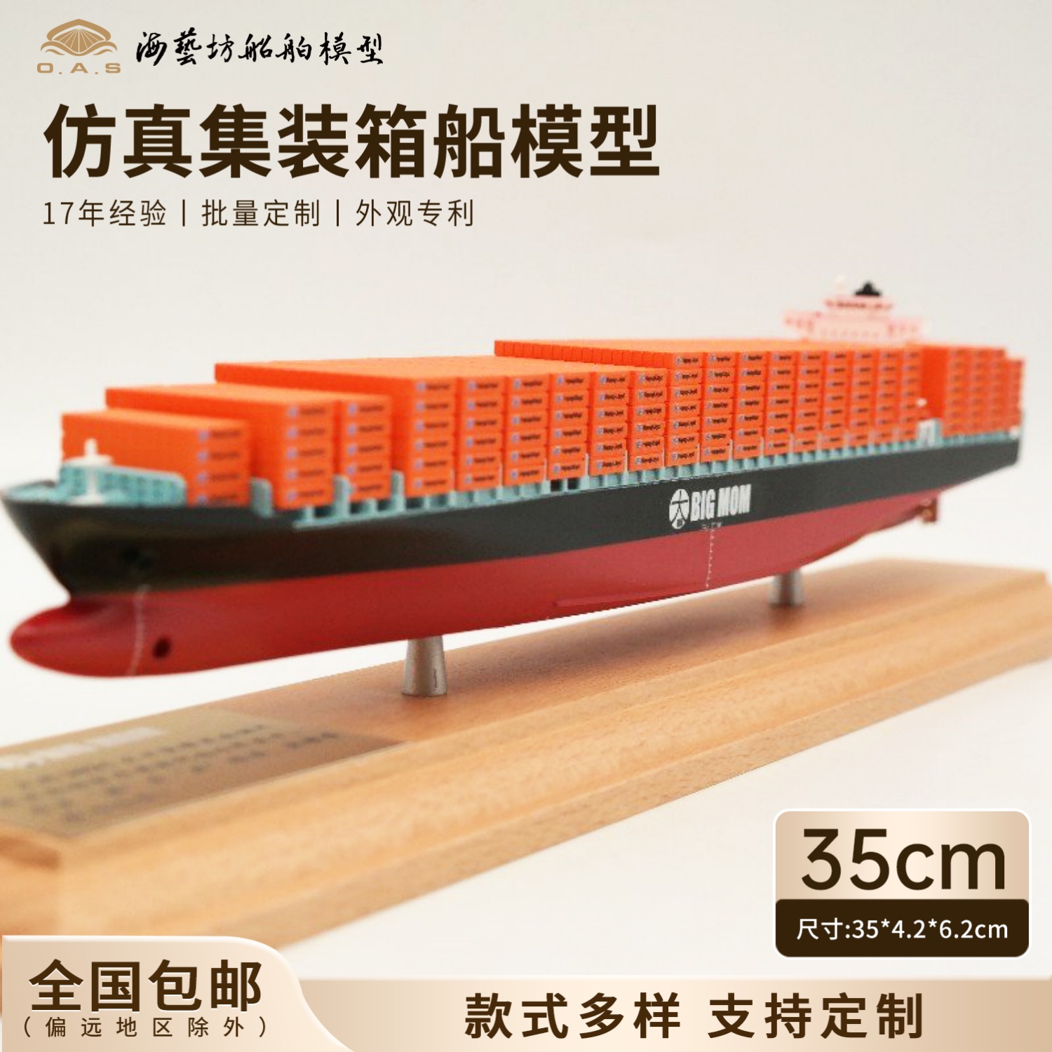 35cmMOM集装箱船模批量定做货柜船模礼品海艺坊仿真船模工厂
