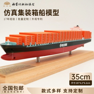 35cmMOM集装箱船模批量定做货柜船模礼品海艺坊仿真船模工厂