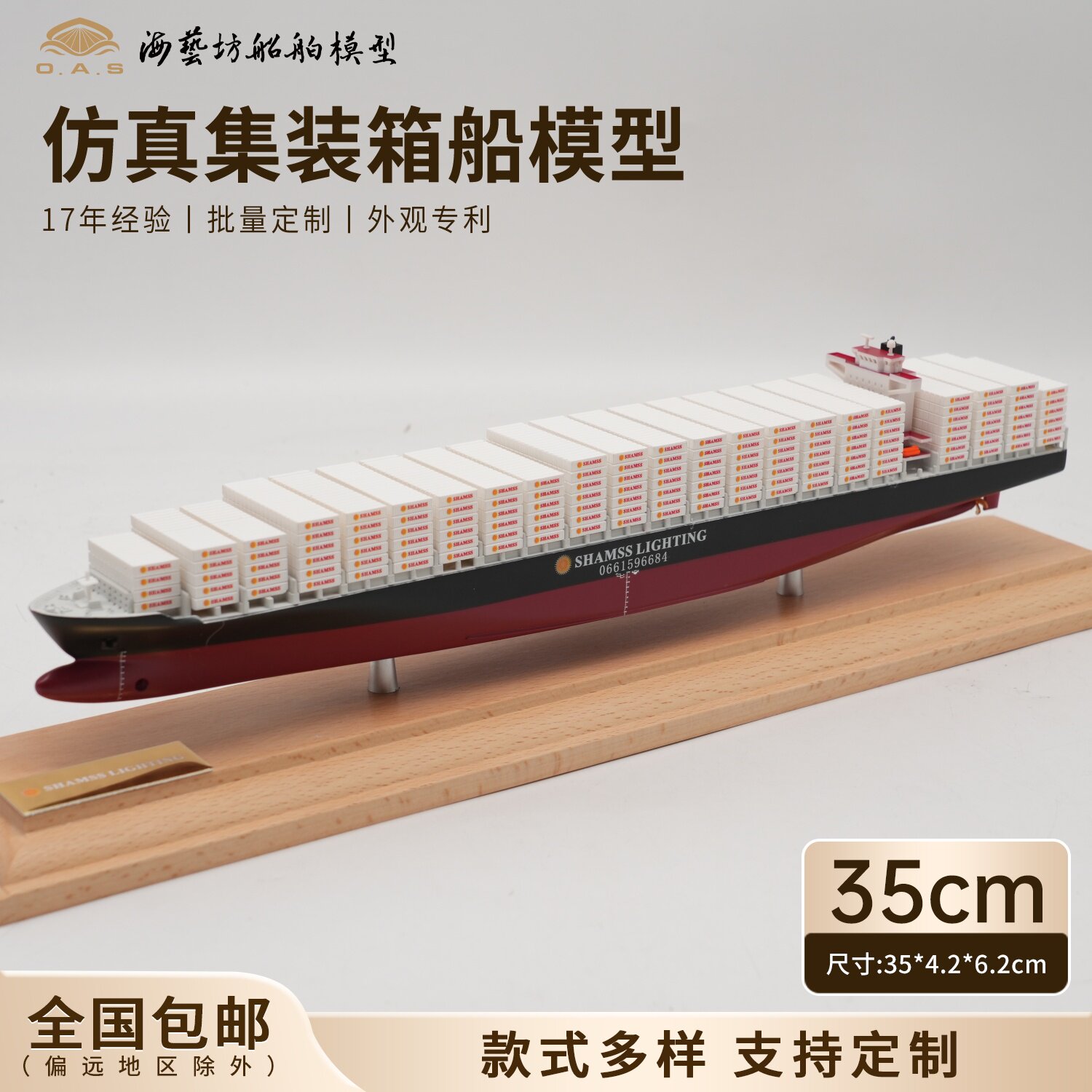 35cm SHAM集装箱船模定做货柜船模礼品海艺坊仿真船模工厂